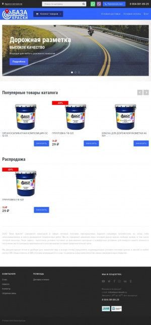 Предпросмотр для baza-kraski.ru — База-краски