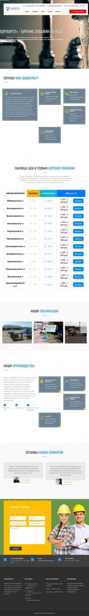 Предпросмотр для gidrobur31.ru — Гидробур31
