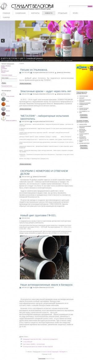 Предпросмотр для stbel.ru — Экохим-Инкапол