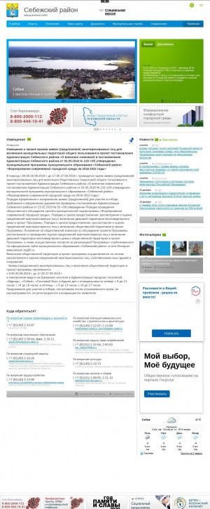 Предпросмотр для sebezh.reg60.ru — Администрация Себежского района