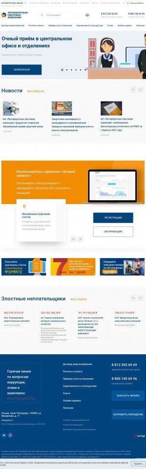 Предпросмотр для www.pesc.ru — Петербургская энергосбытовая компания Северное отделение Седельниковский участок