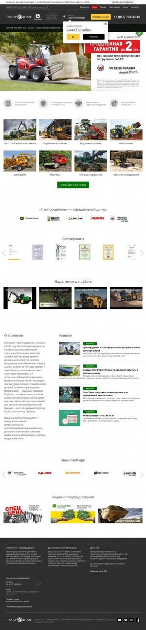 Предпросмотр для traktorodetal.ru — Трактородеталь