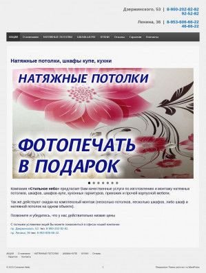Предпросмотр для stilnoenebo.ru — Стильное Небо - Натяжные потолки Череповец