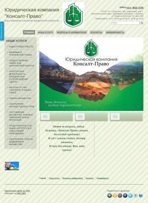 Предпросмотр для konsalt-pravo.ru — Юк Консалт-Право