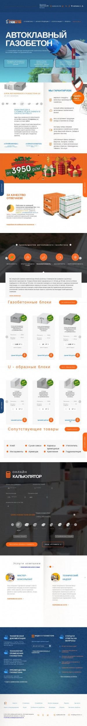 Предпросмотр для bgazobeton.ru — Байкальский газобетон