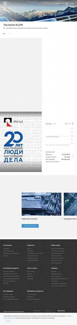 Предпросмотр для www.rusal.ru — Суал-ПМ - ИркАЗ