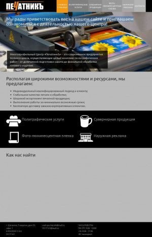 Предпросмотр для www.vash-pechatnik.ru — Печатникъ