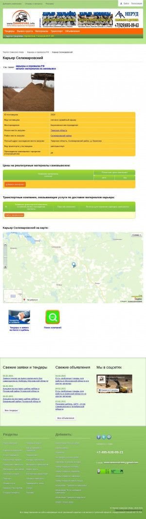 Предпросмотр для samosval.info — Селижаровский карьер