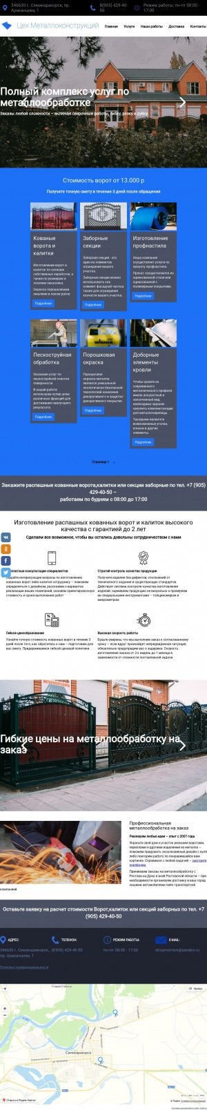 Предпросмотр для www.km-smk.ru — СтройМет-КМ