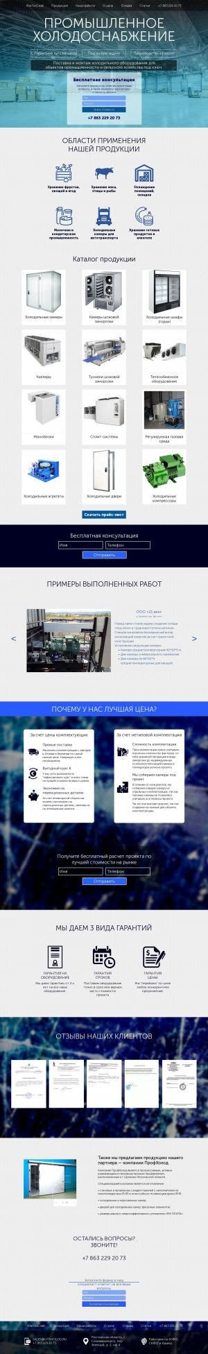 Предпросмотр для utsholod.ru — ЮжТехСнаб