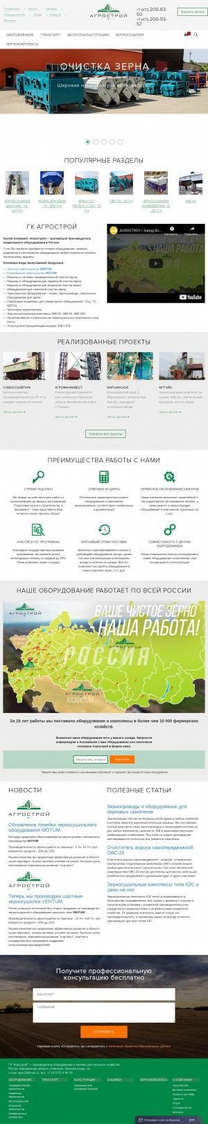 Предпросмотр для www.agrosplus.ru — Агрострой