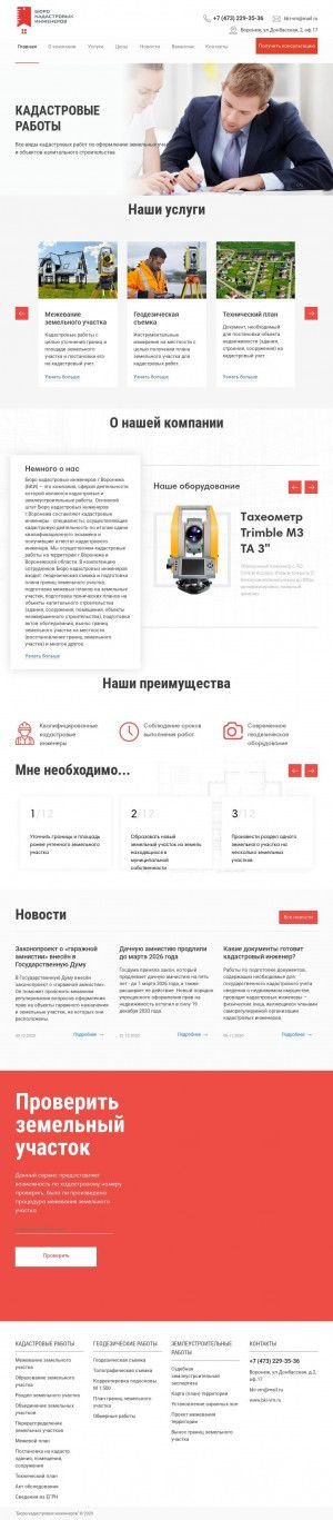 Предпросмотр для bki-vrn.ru — Бюро кадастровых инженеров города Воронежа