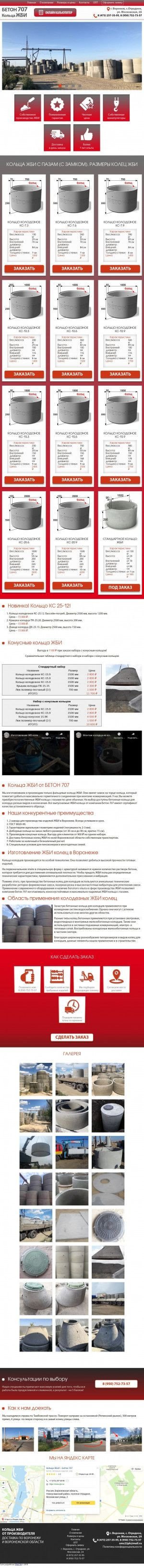 Предпросмотр для kolca-jbi.ru — Бетон 707