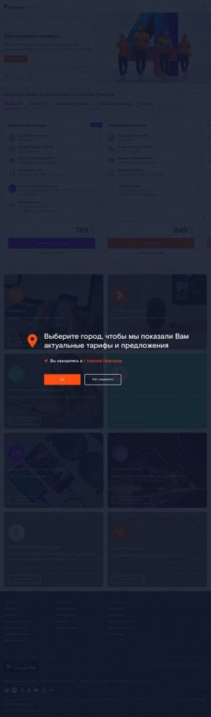 Предпросмотр для www.nnovgorod.rt.ru — Ростелеком