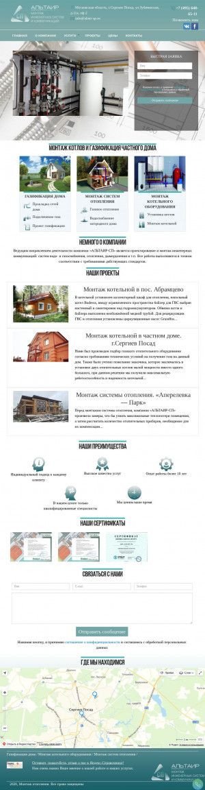 Предпросмотр для www.altair-sp.ru — Альтаир-СП