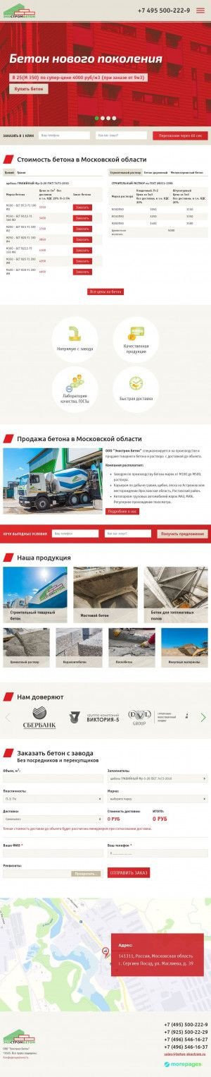 Предпросмотр для www.beton-ekostrom.ru — Экостром Бетон