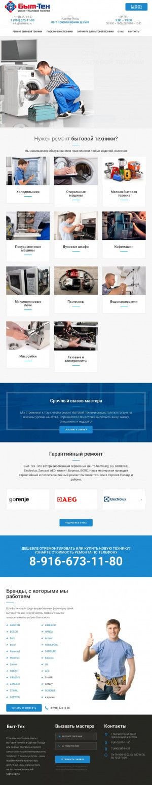 Предпросмотр для bytteh-sp.ru — Быт-Тех - ремонт бытовой техники