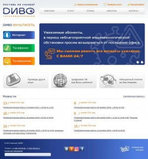 Предпросмотр для divo.ru — Диво