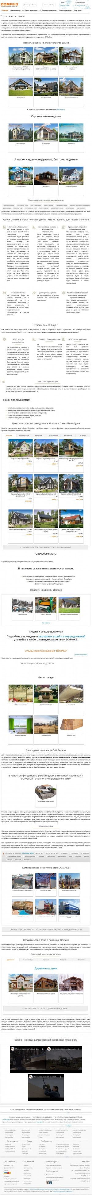 Предпросмотр для www.domax-fahverk.ru — Домакс