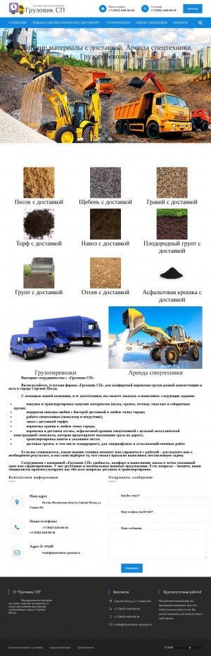 Предпросмотр для dostavka-posad.ru — Грузовик СП