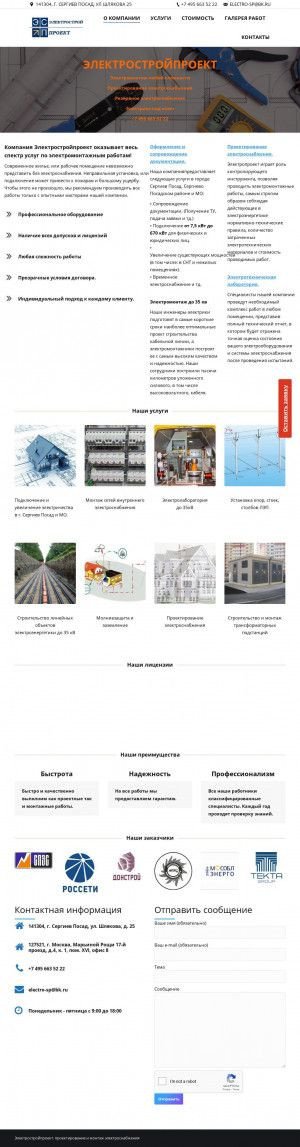 Предпросмотр для электростройпроект.рф — Электростройпроект