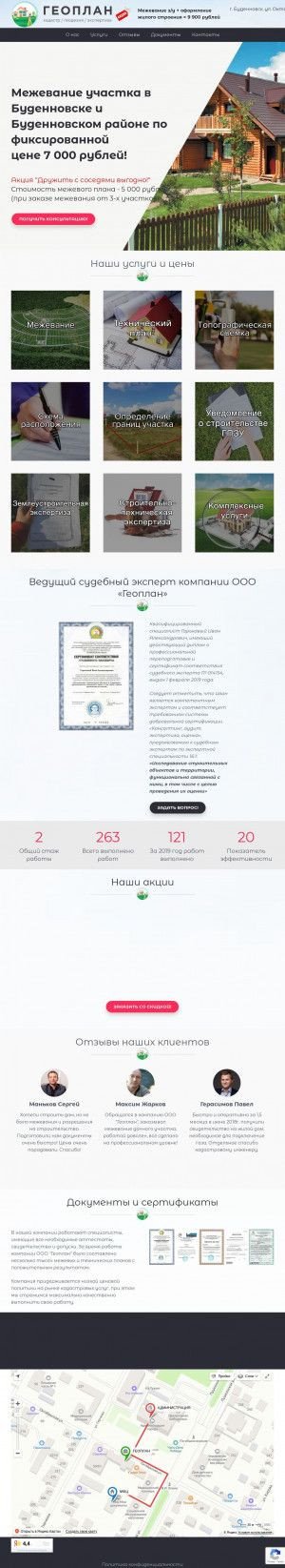 Предпросмотр для geoplane.ru — Геоплан