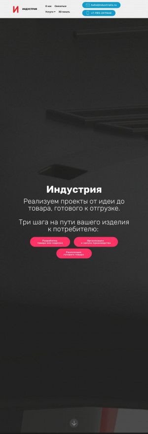 Предпросмотр для industrialis.ru — Индустрия