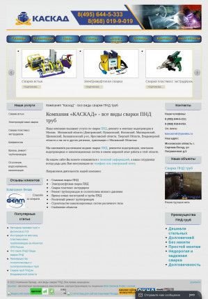 Предпросмотр для kascad-stroy.ru — Компания Каскад