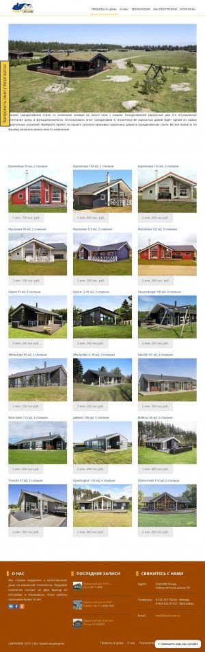 Предпросмотр для www.laryhome.ru — Лари Хоум Каркасные дома - Скандинавские проекты
