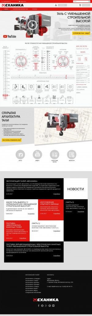 Предпросмотр для m-tal.ru — Механика, электрические канатные тали
