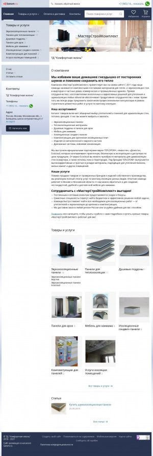 Предпросмотр для www.мастерстройкомплект.рф — Мастер строй комплект