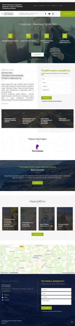 Предпросмотр для ocgik.ru — Областной цетрантр геодезии и кадас, отдел по Сергиево-Посадскому району