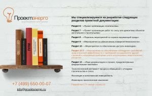 Предпросмотр для proektenergo.ru — ЦСП Проектэнерго