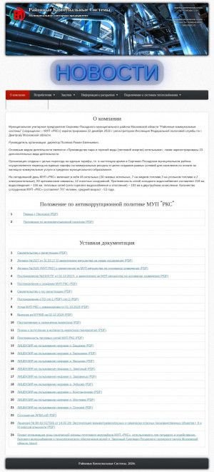 Предпросмотр для rks-sp.ru — Районные Коммунальные Системы