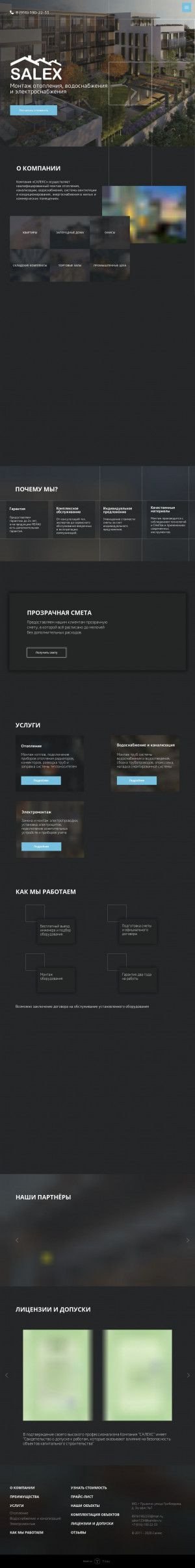 Предпросмотр для salex1.ru — Компания Салекс