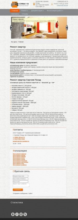 Предпросмотр для www.servis-sp.ru — Сервис СП