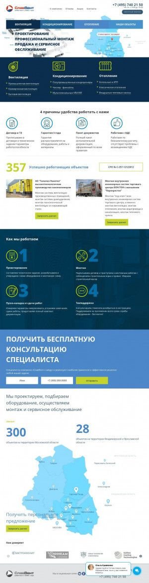 Предпросмотр для www.slav-vent.ru — СлавВент Монтаж