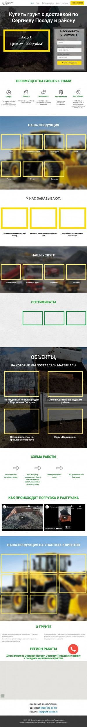 Предпросмотр для sp.grunt-stolica.ru — Столица Грунта