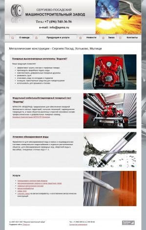 Предпросмотр для www.spmz.ru — Машиностроительный завод