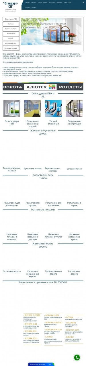 Предпросмотр для standart-sp.ru — Стандарт-СП