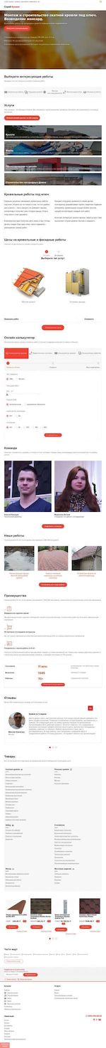 Предпросмотр для stroy-krovlja.ru — Строй Кровля