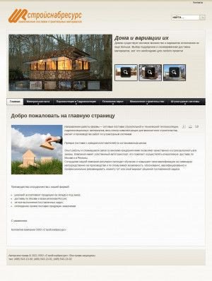 Предпросмотр для stroysnabresurs.ru — Стройснабресурс