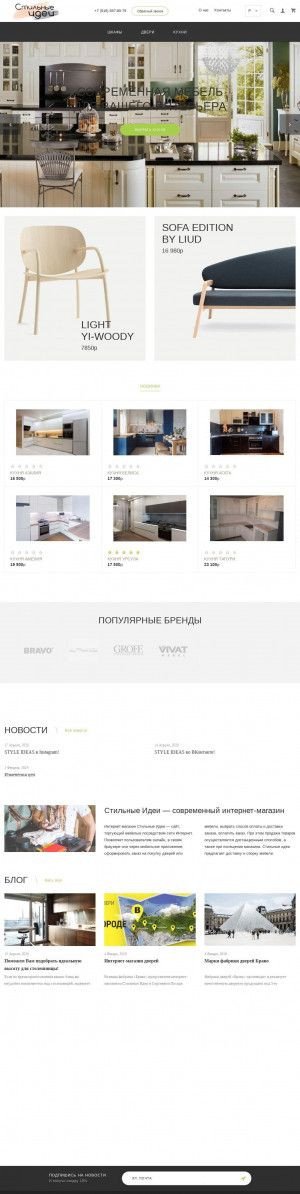 Предпросмотр для styleideas.ru — Стильные идеи для Вашего дома