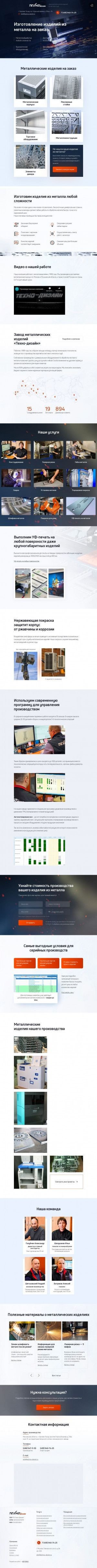 Предпросмотр для www.techno-design.ru — Техно-Дизайн