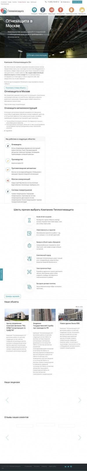 Предпросмотр для www.tozsk.ru — СК Теплоогнезащита
