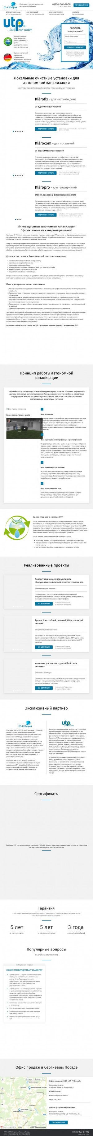 Предпросмотр для utp-system.ru — СП-ГЕОстрой