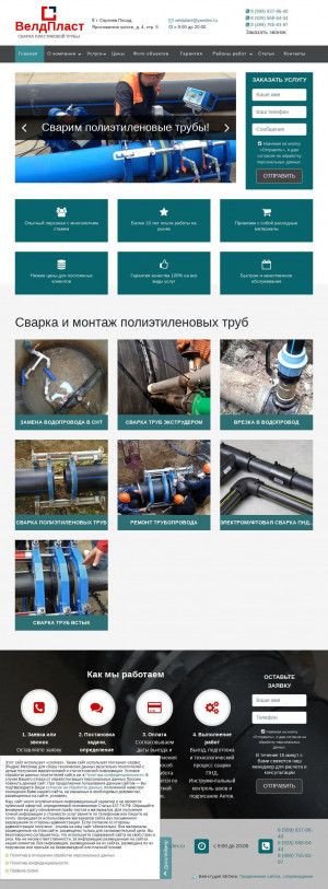 Предпросмотр для veld-plast.ru — ВелдПласт