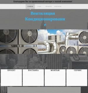 Предпросмотр для venko-air.ru — Венко