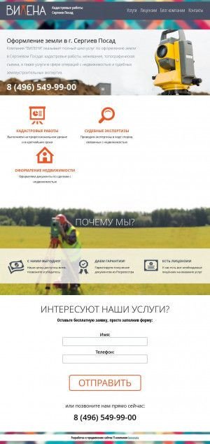 Предпросмотр для vilena-geo.ru — Вилена
