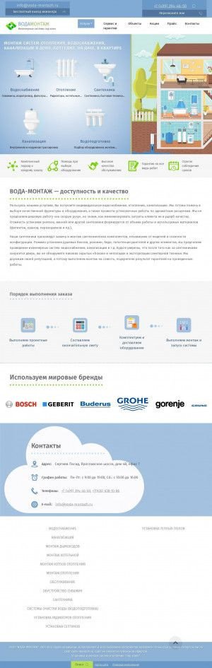 Предпросмотр для voda-montazh.ru — ВодаМонтаж